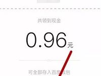 手机百度APP关注大咖送随机现金红包可提现 微信红包 活动线报 第1张 手机百度APP关注大咖送随机现金红包可提现 微信红包 活动线报 第1张