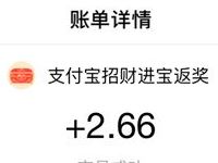 支付宝生活缴费开宝箱招财进宝送2元以上支付宝红包 支付宝红包 活动线报 第1张 支付宝生活缴费开宝箱招财进宝送2元以上支付宝红包 支付宝红包 活动线报 第1张