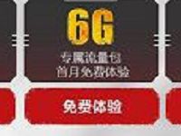 联通电信用户免费送绝地求生刺激战场手游6G流量包 免费流量 活动线报  第1张