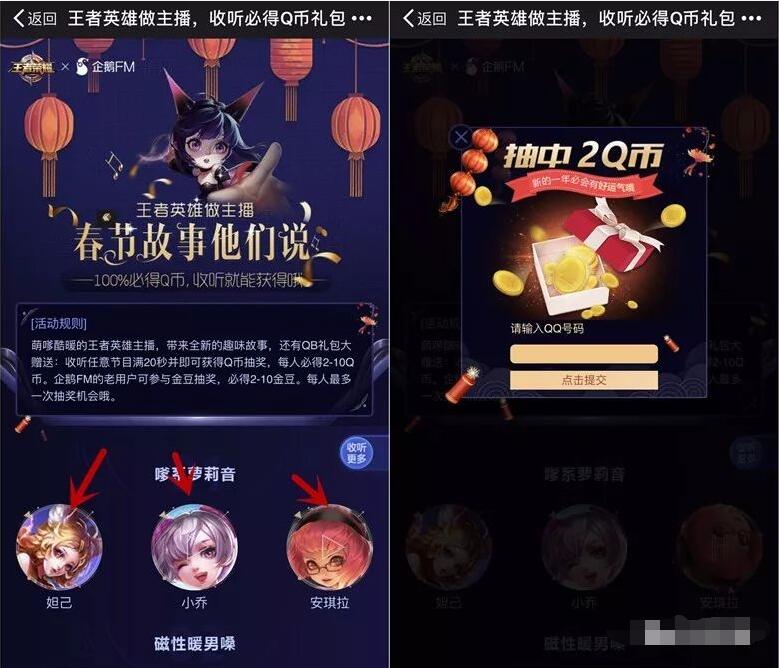 企鹅FM王者英雄做主播收听送2 10Q币奖励 免费Q币 活动线报  第3张