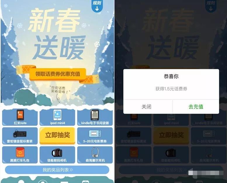 QQ钱包新春送暖免费送1.5元QQ话费券 免费话费 优惠福利  第3张