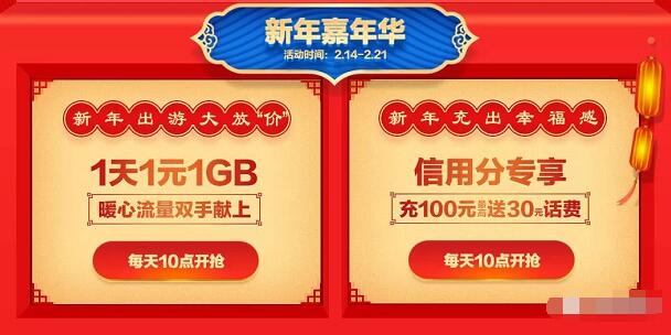 中国移动移路有你新年嘉年华1元购1G流量日包 免费流量 免费话费 活动线报 第3张 中国移动移路有你新年嘉年华1元购1G流量日包 免费流量 免费话费 活动线报 第3张