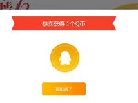 QQ浏览器PC端追剧有礼抽奖送1Q币奖励 免费Q币 活动线报 第1张 QQ浏览器PC端追剧有礼抽奖送1Q币奖励 免费Q币 活动线报 第1张