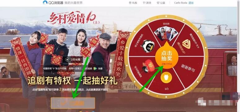 QQ浏览器PC端追剧有礼抽奖送1Q币奖励 免费Q币 活动线报 第3张 QQ浏览器PC端追剧有礼抽奖送1Q币奖励 免费Q币 活动线报 第3张
