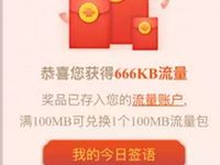 中国联通新年求签我要上上签抽奖送100m流量 免费流量 活动线报  第1张