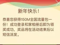 中国移动和家相册金犬送福抽奖送150m移动流量 免费流量 活动线报 第1张 中国移动和家相册金犬送福抽奖送150m移动流量 免费流量 活动线报 第1张