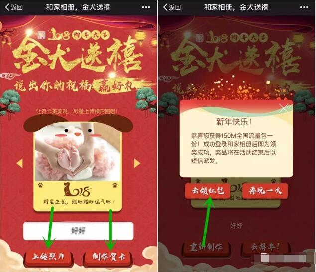 中国移动和家相册金犬送福抽奖送150m移动流量 免费流量 活动线报 第3张 中国移动和家相册金犬送福抽奖送150m移动流量 免费流量 活动线报 第3张