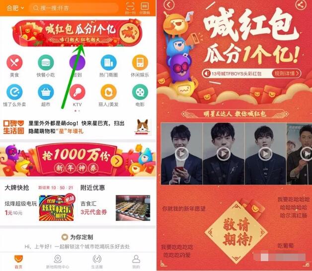 支付宝口碑APP春节喊红包瓜分1个亿口碑红包 优惠卡券 优惠福利 第2张 支付宝口碑APP春节喊红包瓜分1个亿口碑红包 优惠卡券 优惠福利 第2张