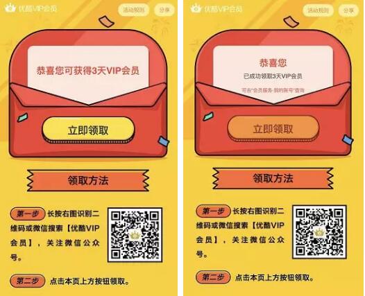优酷VIP会员绑定有礼绑定微信送3天优酷VIP会员 免费会员VIP 活动线报  第3张