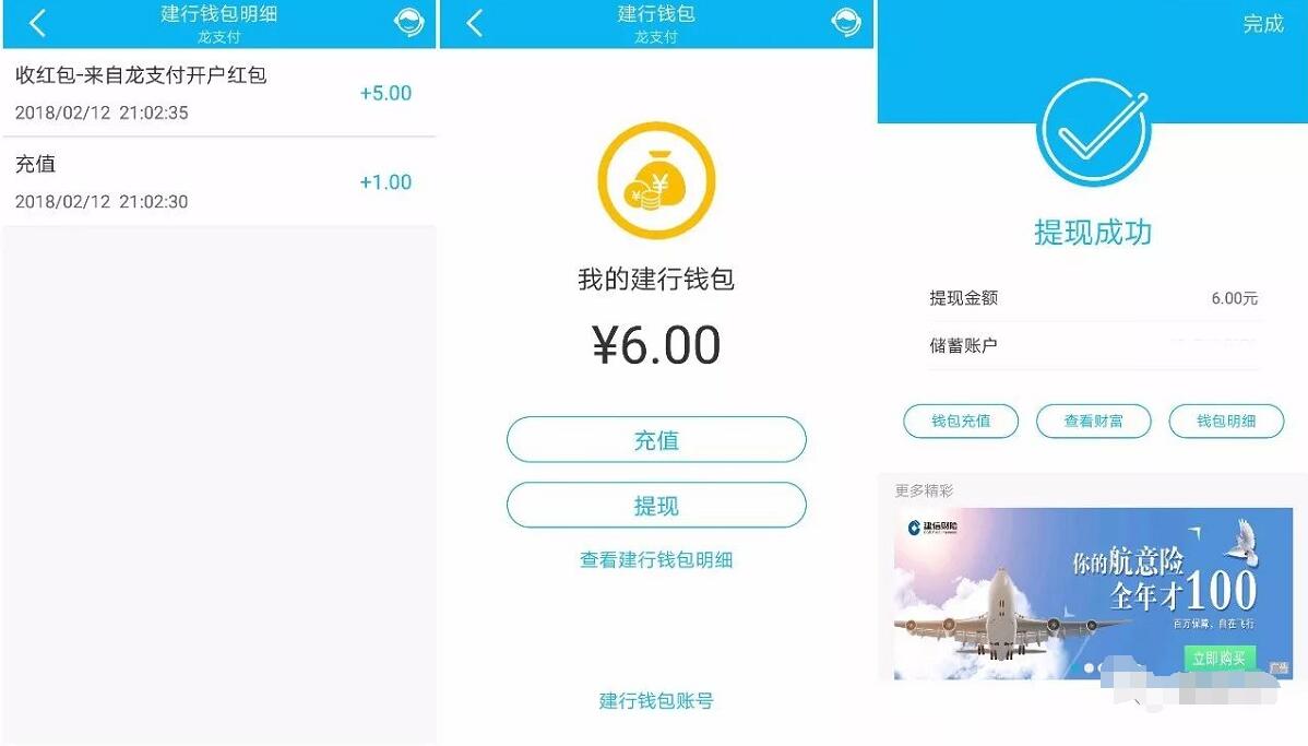 建行龙支付开通有礼充值1元送5元现金红包奖励 0撸羊毛 理财羊毛 第3张 建行龙支付开通有礼充值1元送5元现金红包奖励 0撸羊毛 理财羊毛 第3张