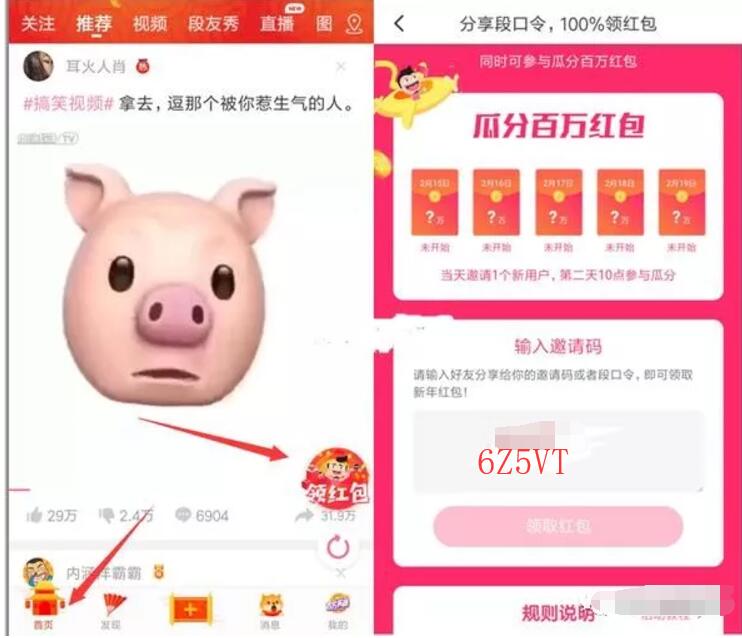 内涵段子APP春节上段子输口令最高领88元支付宝红包 支付宝红包 活动线报  第3张