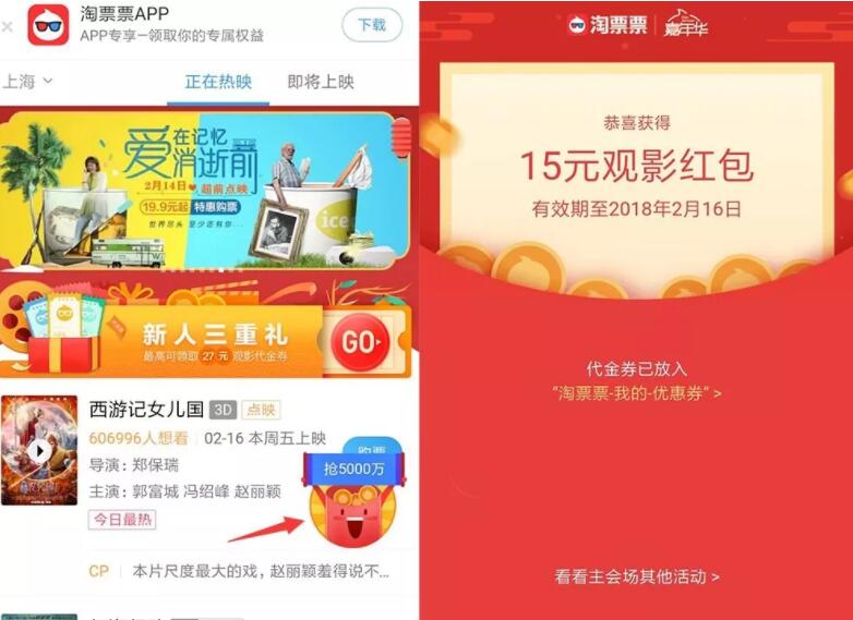 支付宝淘票票5000万现金邀你瓜分送1元左右支付宝红包 支付宝红包 活动线报 第3张 支付宝淘票票5000万现金邀你瓜分送1元左右支付宝红包 支付宝红包 活动线报 第3张