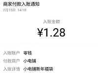 小电铺小程序新年福袋抽奖送1元以上微信红包 微信红包 活动线报 第1张 小电铺小程序新年福袋抽奖送1元以上微信红包 微信红包 活动线报 第1张
