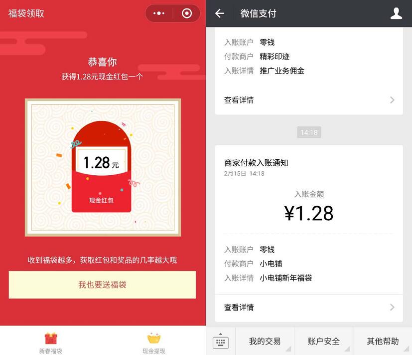 小电铺小程序新年福袋抽奖送1元以上微信红包 微信红包 活动线报 第3张 小电铺小程序新年福袋抽奖送1元以上微信红包 微信红包 活动线报 第3张