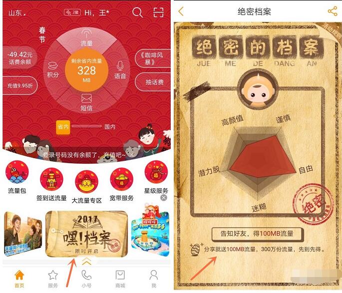 中国电信营业厅绝密档案限量开启送100m电信流量 免费流量 活动线报 第3张 中国电信营业厅绝密档案限量开启送100m电信流量 免费流量 活动线报 第3张