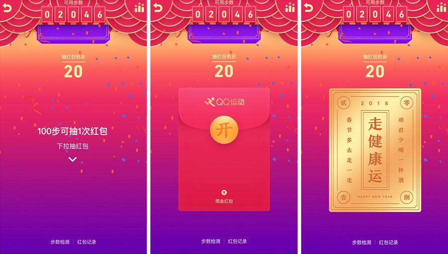 QQ运动走运红包每天可换取100个抽红包机会 微信红包 活动线报 第2张 QQ运动走运红包每天可换取100个抽红包机会 微信红包 活动线报 第2张