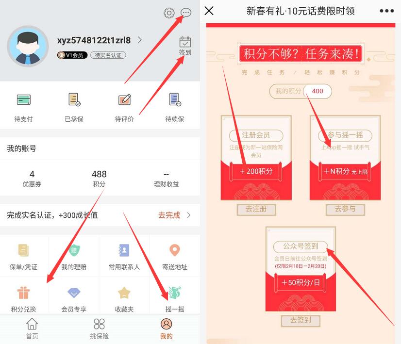新一保险新APP春送祝福话费半价兑送10元手机话费 免费话费 活动线报 第3张 新一保险新APP春送祝福话费半价兑送10元手机话费 免费话费 活动线报 第3张