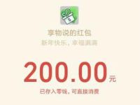享物说送祝福滚红包抽奖送1 6.6元微信红包话费流量 免费话费 微信红包 免费流量 活动线报 第1张 享物说送祝福滚红包抽奖送1 6.6元微信红包话费流量 免费话费 微信红包 免费流量 活动线报 第1张