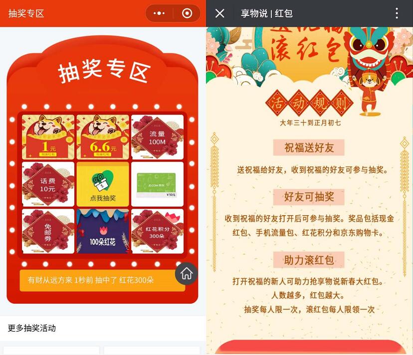 享物说送祝福滚红包抽奖送1 6.6元微信红包话费流量 免费话费 微信红包 免费流量 活动线报 第3张 享物说送祝福滚红包抽奖送1 6.6元微信红包话费流量 免费话费 微信红包 免费流量 活动线报 第3张