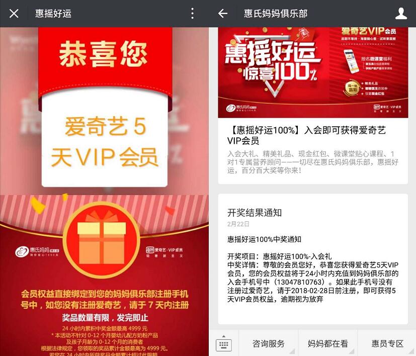惠氏妈妈俱乐部惠摇好运入会礼送5天爱奇艺VIP会员 免费会员VIP 活动线报  第3张