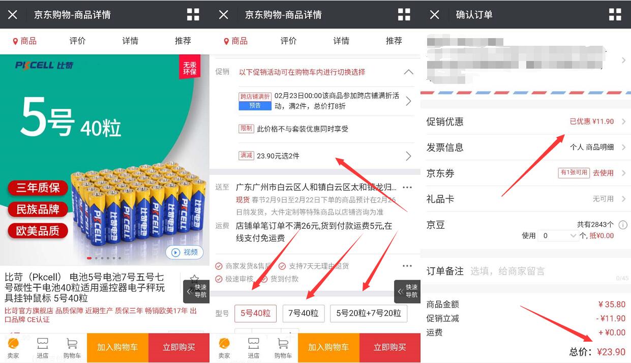 京东自营比苛电池旗舰店80粒电池特惠23.9元 京东 优惠福利 第3张 京东自营比苛电池旗舰店80粒电池特惠23.9元 京东 优惠福利 第3张