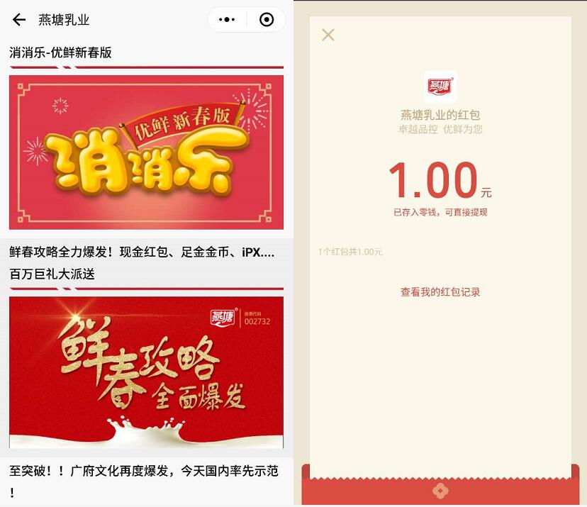 燕塘乳业新春消消乐玩游戏抽奖送1元微信红包 微信红包 活动线报  第3张