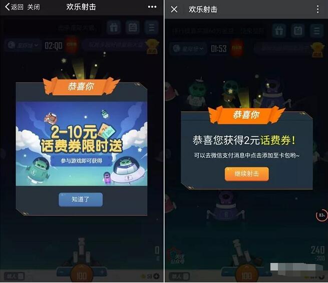微信钱包欢乐射击话费券限时送2 10元微信话费券 免费话费 优惠福利  第3张