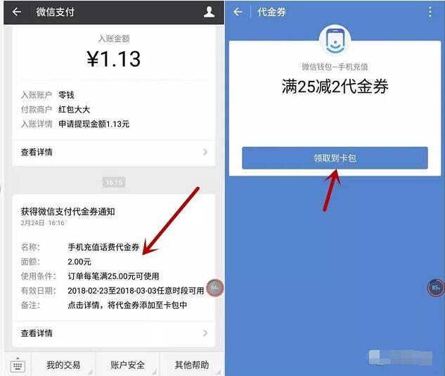 微信钱包欢乐射击话费券限时送2 10元微信话费券 免费话费 优惠福利  第4张