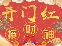 沃钱包开门红接财神赢大奖送2元联通话费券 免费话费 活动线报  第1张