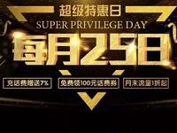 中国移动每月25日充值特惠日5 50元话费券免费领 免费话费 优惠福利  第1张