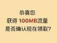 中国移动和粉俱乐部新年翻红包送100M 1G移动流量 免费流量 活动线报  第1张