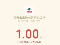 农夫山泉好水旺财金狗贺岁抽奖送1元微信红包 微信红包 活动线报 第1张 农夫山泉好水旺财金狗贺岁抽奖送1元微信红包 微信红包 活动线报 第1张