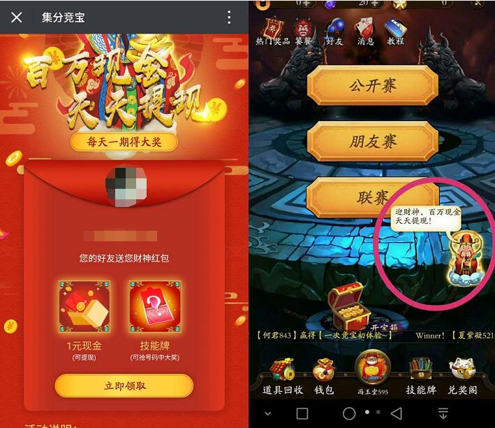 集分竞宝APP迎财神邀请好友抽奖号码送支付宝红包 支付宝红包 活动线报 第3张 集分竞宝APP迎财神邀请好友抽奖号码送支付宝红包 支付宝红包 活动线报 第3张
