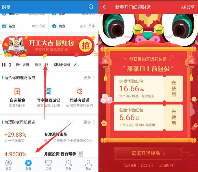 支付宝新春开门红赢财运送6.66 16.66元现金红包 投资羊毛 理财羊毛 第2张 支付宝新春开门红赢财运送6.66 16.66元现金红包 投资羊毛 理财羊毛 第2张