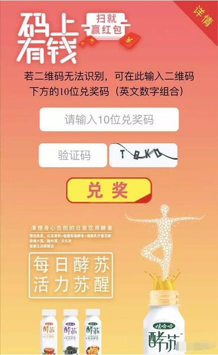 娃哈哈促销装饮品码上有钱抽奖送随机微信红包奖励 微信红包 活动线报 第3张 娃哈哈促销装饮品码上有钱抽奖送随机微信红包奖励 微信红包 活动线报 第3张