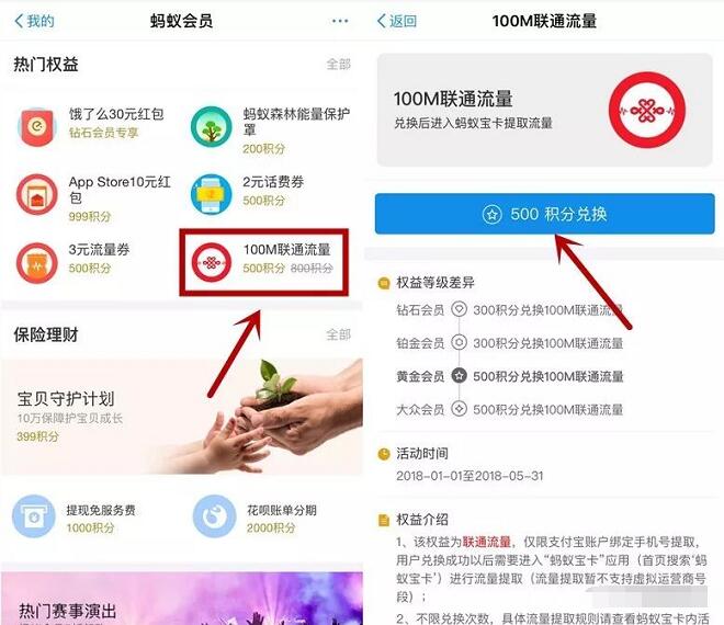 支付宝蚂蚁积分兑换100M联通流量每月可兑换5次 免费流量 活动线报  第2张