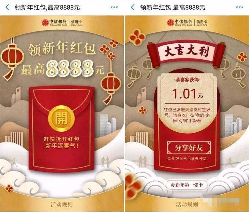 中信银行生活号领新年红包送1 8888元支付宝红包 支付宝红包 活动线报 第2张 中信银行生活号领新年红包送1 8888元支付宝红包 支付宝红包 活动线报 第2张