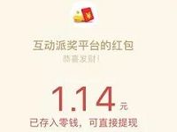 辽宁IPTV答题抽奖送1元以上微信红包奖励非必中 微信红包 活动线报 第1张 辽宁IPTV答题抽奖送1元以上微信红包奖励非必中 微信红包 活动线报 第1张