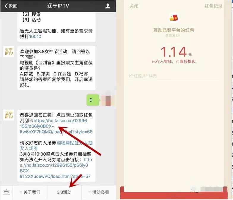 辽宁IPTV答题抽奖送1元以上微信红包奖励非必中 微信红包 活动线报 第3张 辽宁IPTV答题抽奖送1元以上微信红包奖励非必中 微信红包 活动线报 第3张