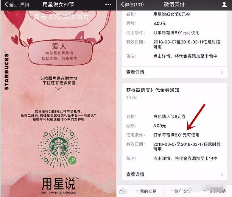 星巴克用星说女神节送8元无门槛券 优惠卡券 优惠福利  第3张