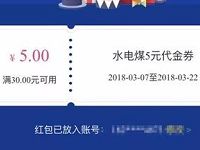 翼支付送5元水电生活缴费券，满30元可用 优惠卡券 优惠福利  第1张