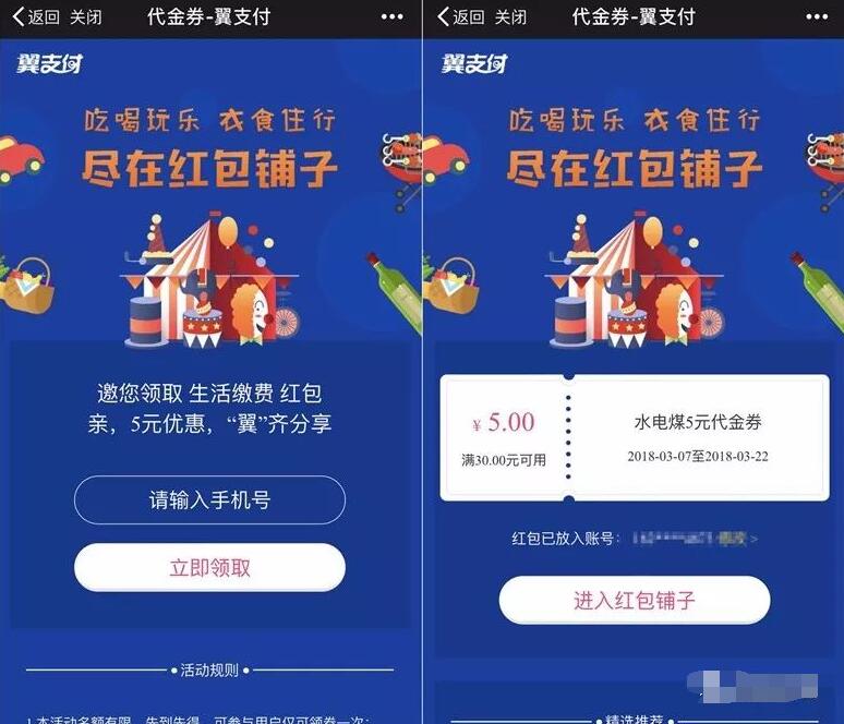 翼支付送5元水电生活缴费券，满30元可用 优惠卡券 优惠福利  第3张