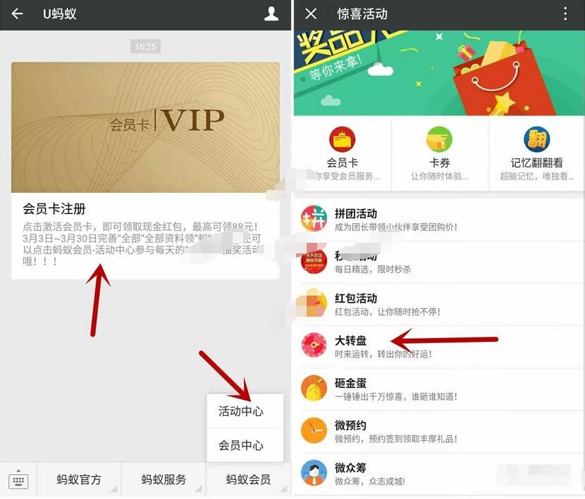 U蚂蚁惊喜大转盘抽奖送1.08 88.88元微信红包 微信红包 活动线报  第2张