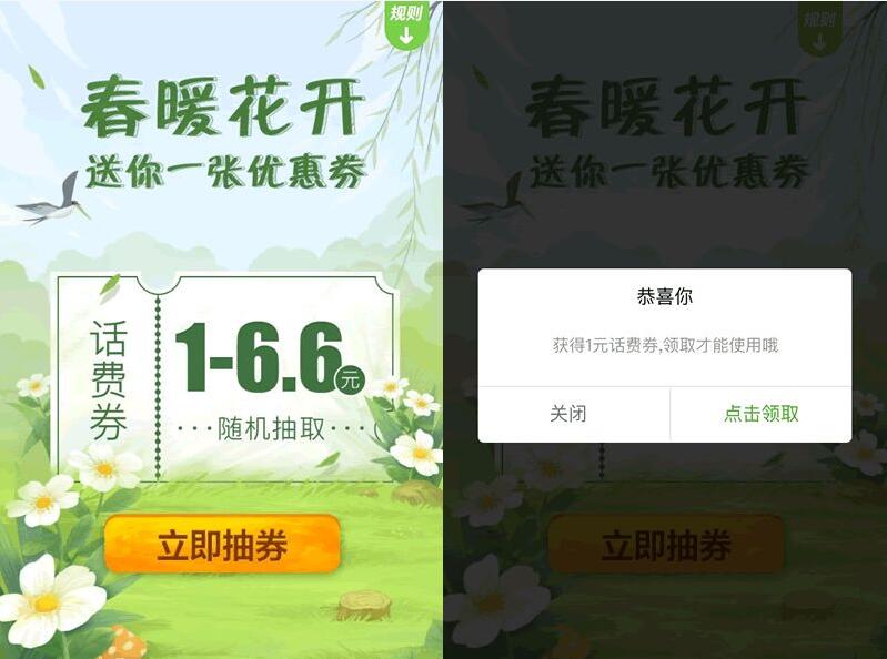 手机QQ春暖花开送1 6.6元QQ话费券满10元可用 免费话费 优惠福利  第3张