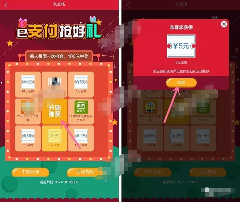 中国工商银行APP约惠一三五抽奖送1 10元话费爱奇艺会员 免费会员VIP 免费话费 活动线报 第3张 中国工商银行APP约惠一三五抽奖送1 10元话费爱奇艺会员 免费会员VIP 免费话费 活动线报 第3张
