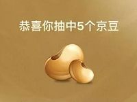 京东手机开年盛典赢京豆抽奖送5 100京豆奖励 京东 优惠福利  第1张