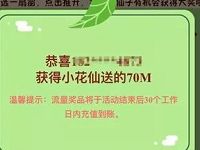 中国移动10086生活号踏青送1G抽奖送70M 1G流量 免费流量 活动线报  第1张