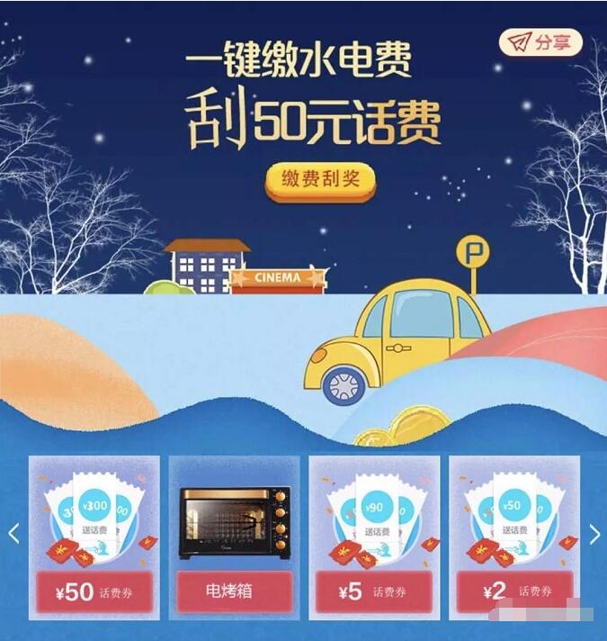 苏宁一键生活缴费满30元抽奖送2 50元话费券 免费话费 优惠福利  第3张