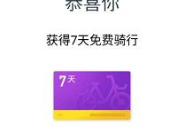 详细阅读:和彩云携手ofo小黄车送最高90天ofo小黄车骑行券 和彩云携手ofo小黄车送最高90天ofo小黄车骑行券