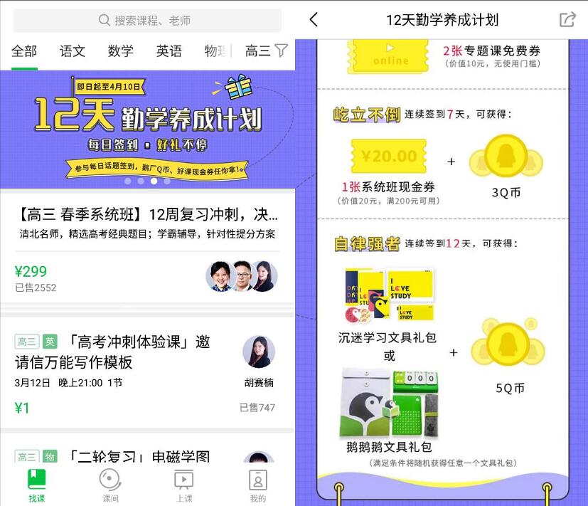 企鹅辅导12天勤学养成签到送8个Q币+实物文具 免费Q币 活动线报 第3张 企鹅辅导12天勤学养成签到送8个Q币+实物文具 免费Q币 活动线报 第3张